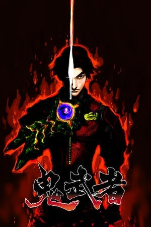 鬼武者HD复刻版