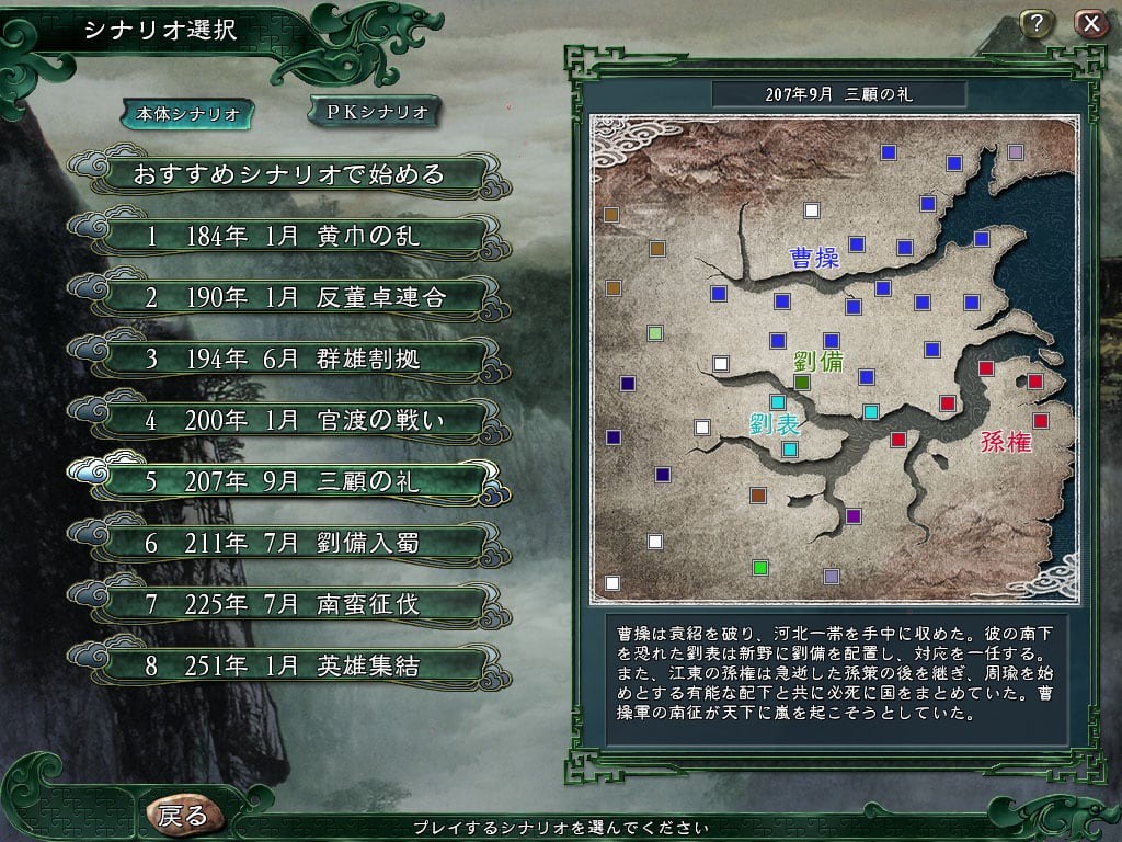 三国志 11:威力加强版