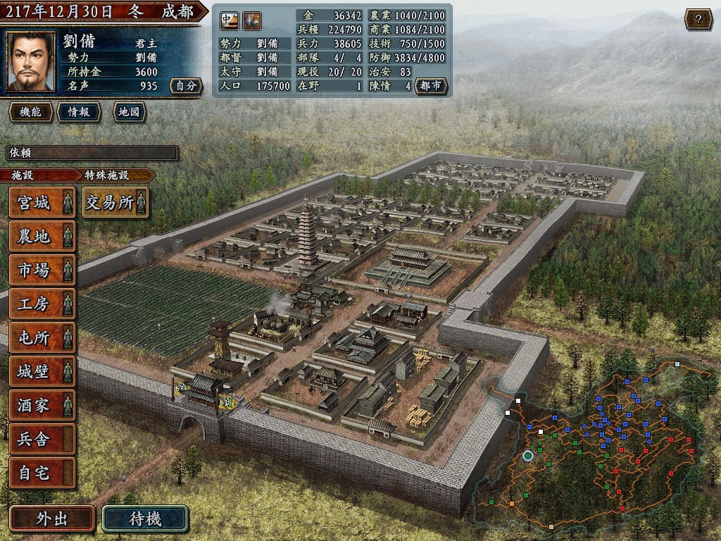 三国志  10 :威力加强版