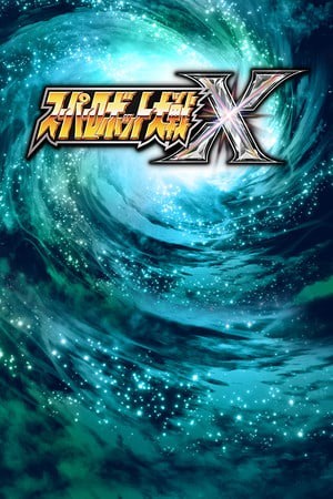 超级机器人大战X
