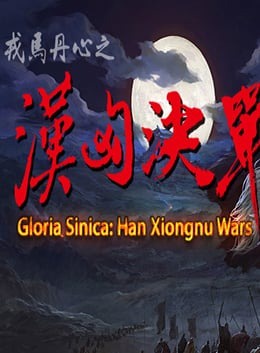 戎马丹心:汉匈决战