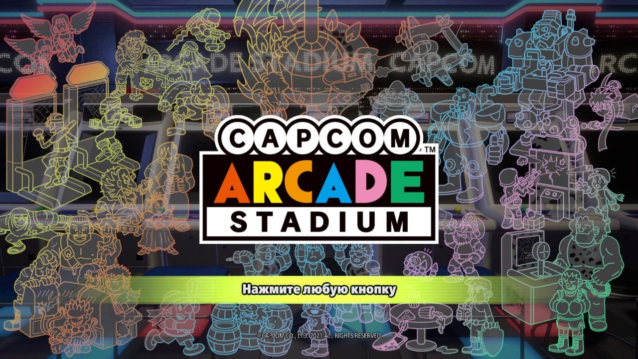 CAPCOM ARCADE STADIUM PACKS 1、2 和 3