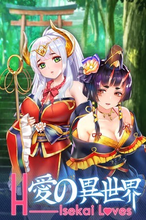 爱的异世界