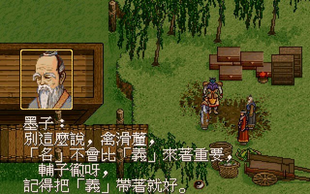 轩辕剑外传 枫之舞