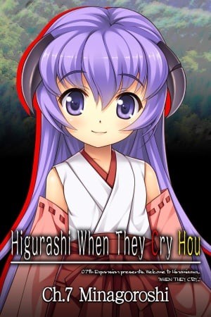 寒蝉鸣泣之时解：皆杀篇