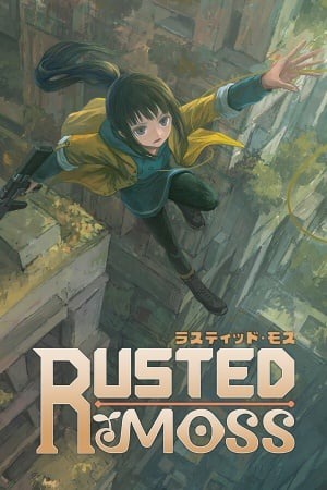 锈苔