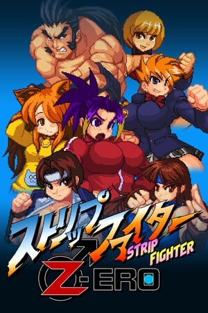 爆衣战士:零