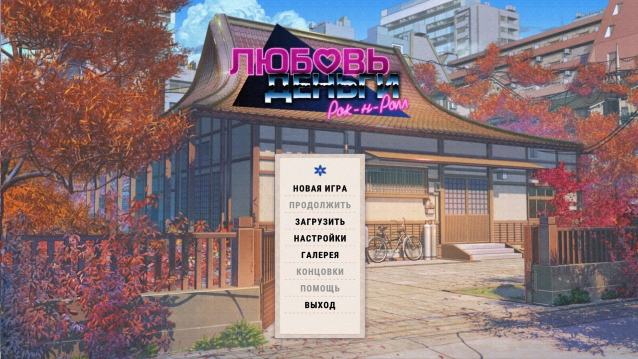 爱情金钱摇滚乐