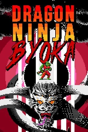 龙之忍者 Byoka