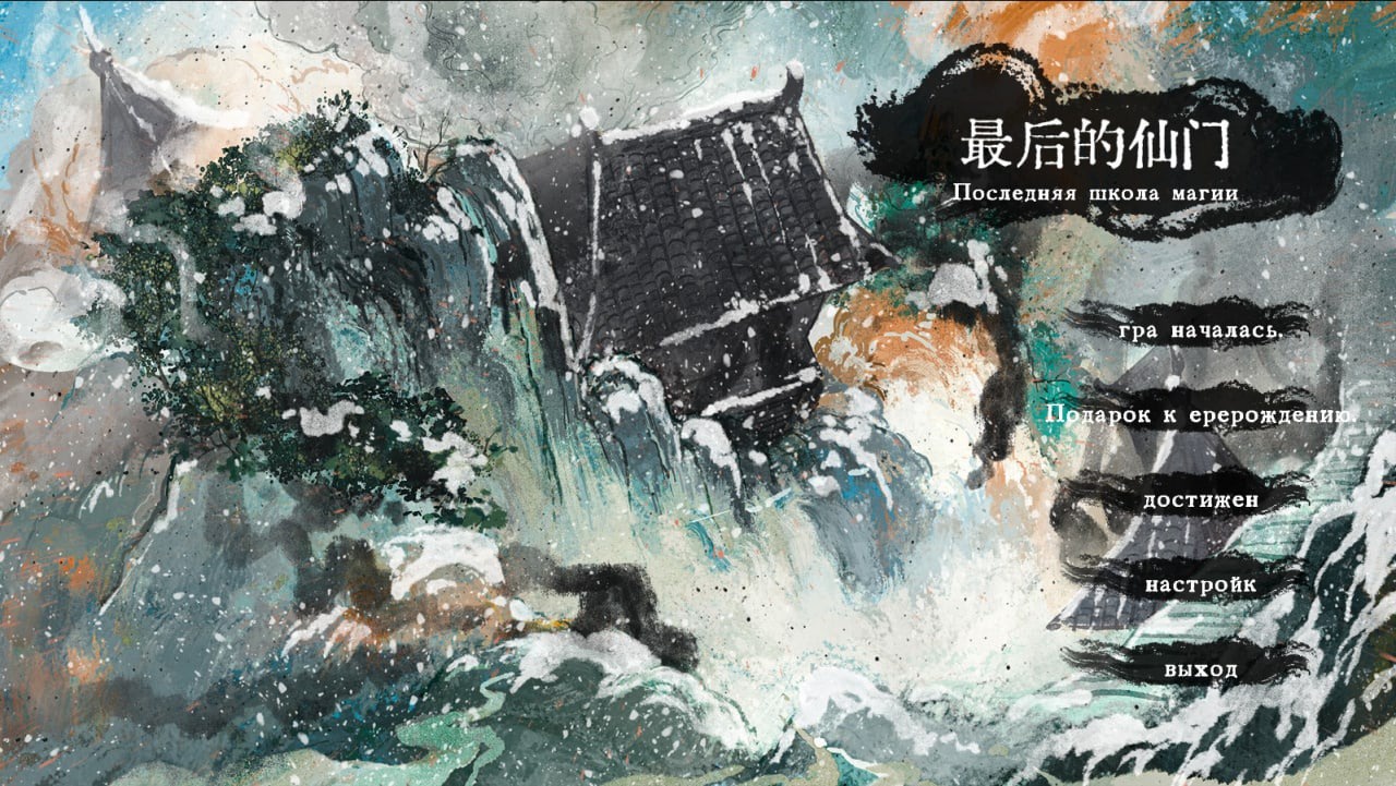 最后的仙门
