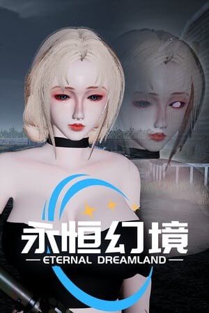 永恒幻境