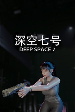 深空七号