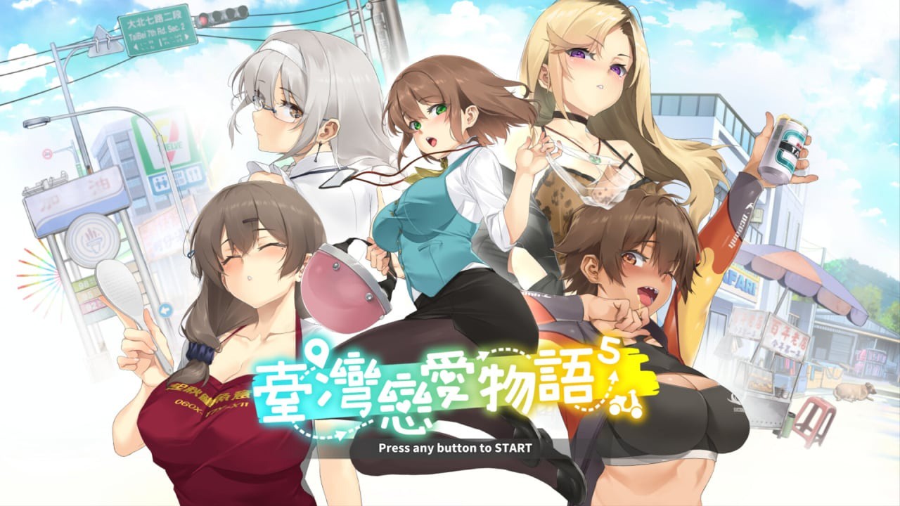 台湾恋爱物语⁵
