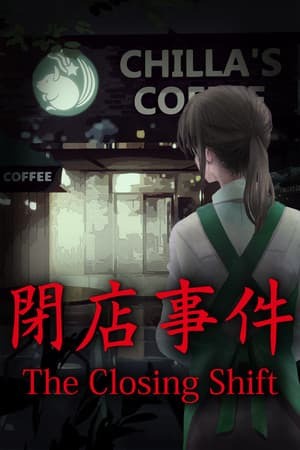 闭店事件