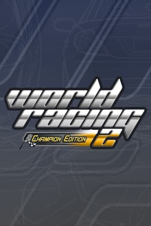 世界赛车2