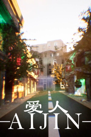 爱人