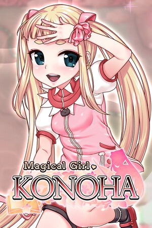 魔法少女木叶