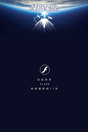 纯白星原