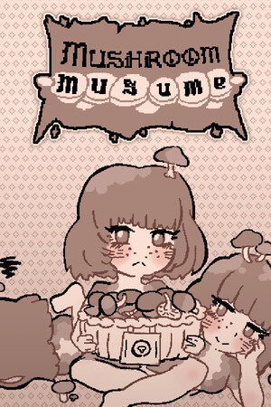 蘑菇娘