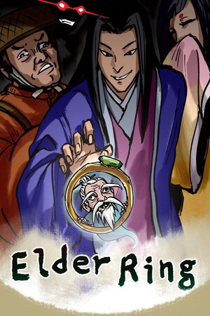 老头环