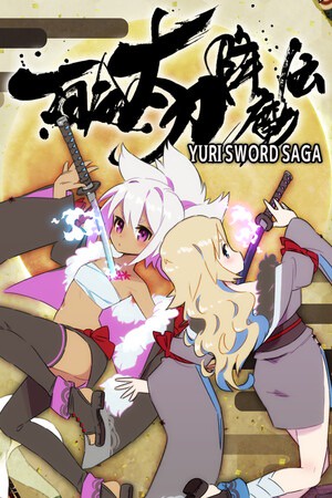 百合太刀降魔传