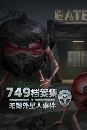 血风暴：异种清除