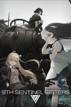 第九哨兵姐妹