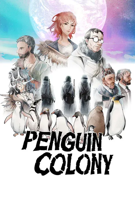 企鹅异闻录
