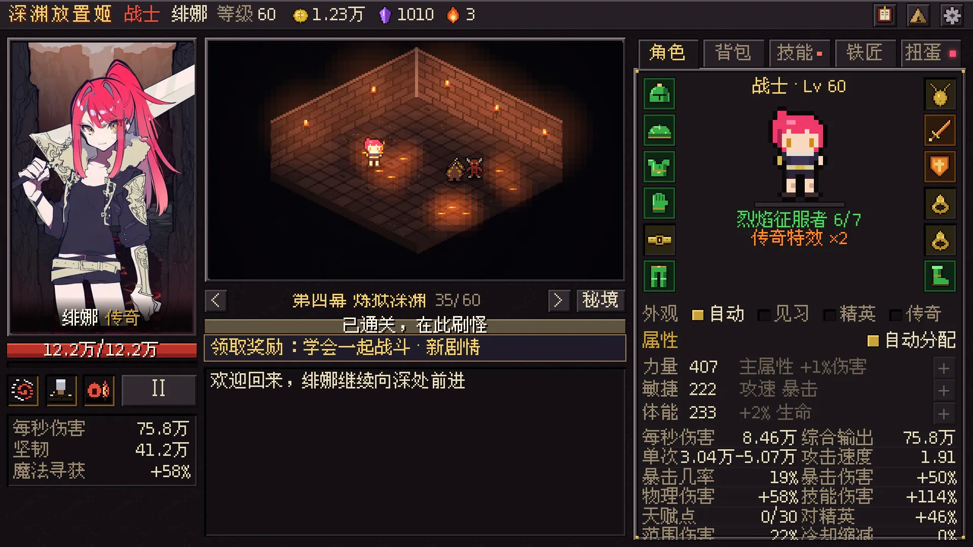 深渊放置姬